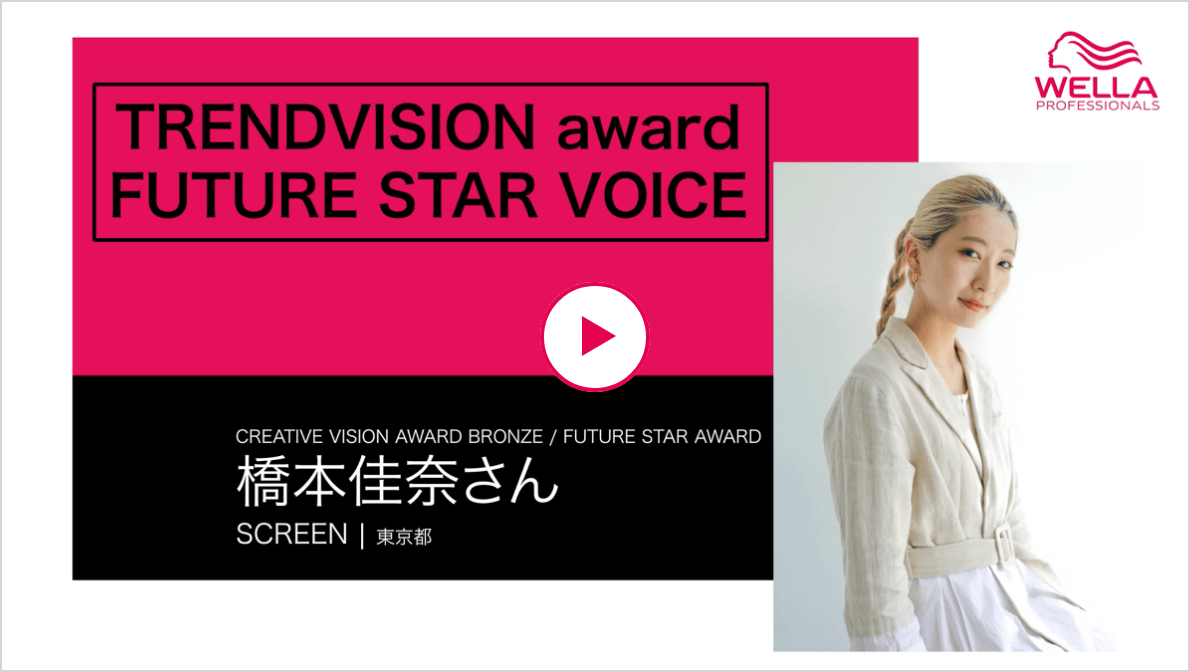 FUTURE STAR VOICE | 受賞者が語るTREND VISION award挑戦の道のり（SCREEN橋本佳奈さん）