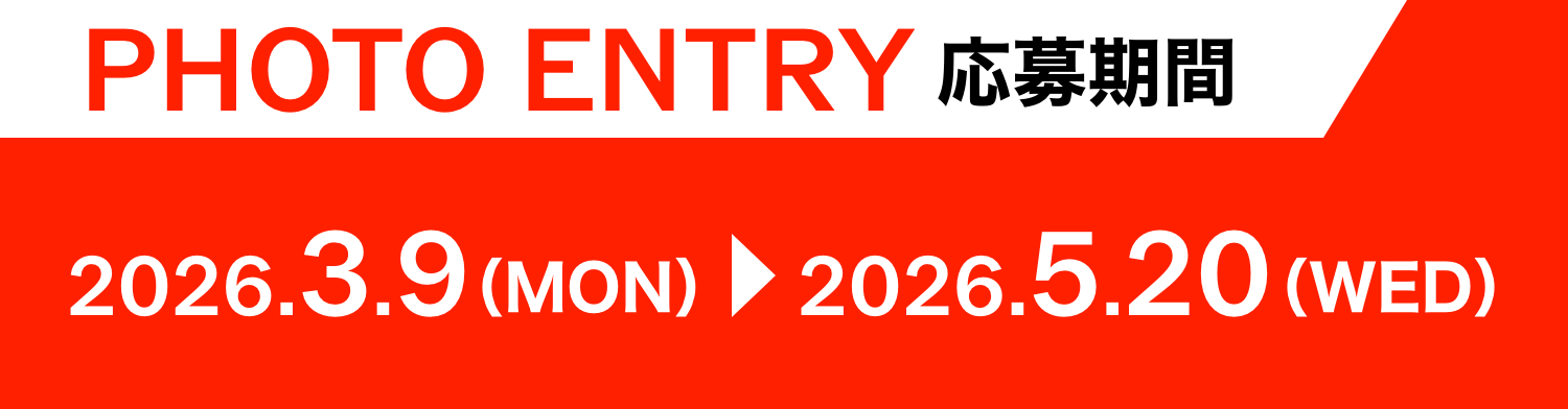 PHOTO ENTRY 応募期間 2026.3.9(MON)〜2026.5.20(WED)